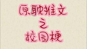 女人在暗恋你，有哪些表现？游戏画面
